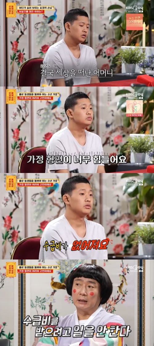 KBS Joy '무엇이든 물어보살' 캡처