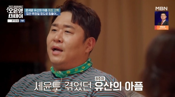 MBN '오은영 스테이' 캡처