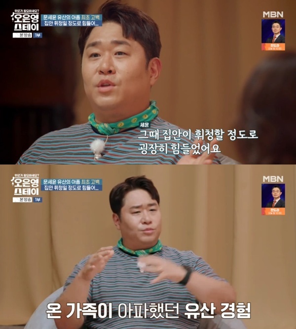 MBN '오은영 스테이' 캡처