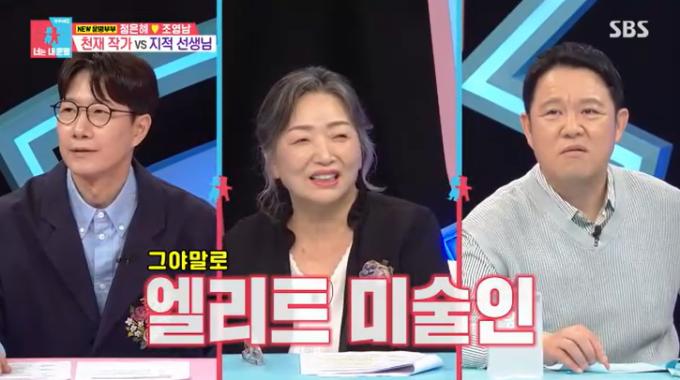 SBS '동상이몽2' 캡처