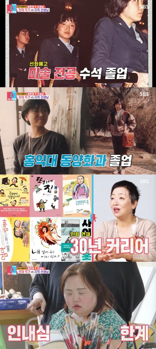 SBS '동상이몽2' 캡처