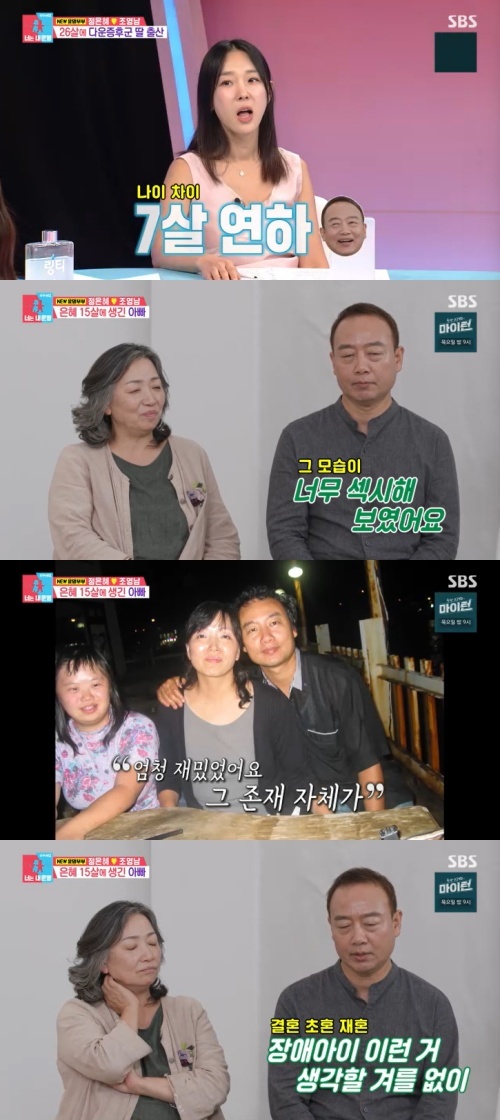 SBS '동상이몽2' 캡처