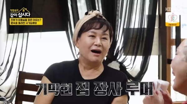 KBS 2TV '박원숙의 같이 삽시다' 캡처