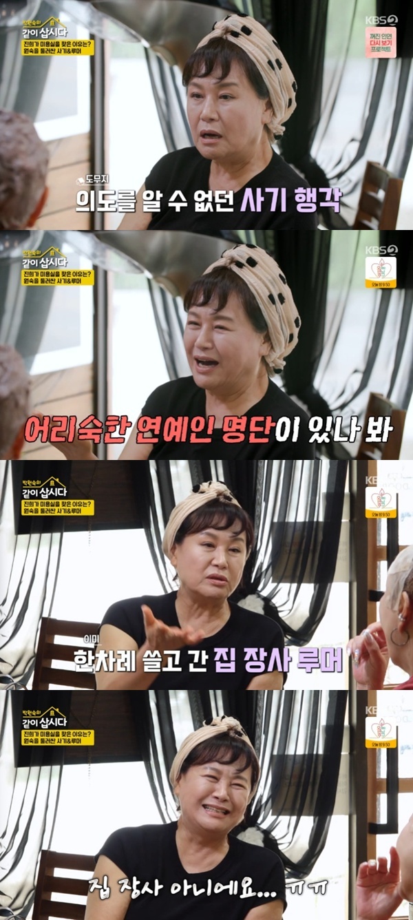 KBS 2TV '박원숙의 같이 삽시다' 캡처
