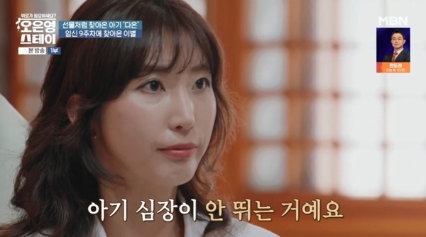 MBN '오은영 스테이' 캡처