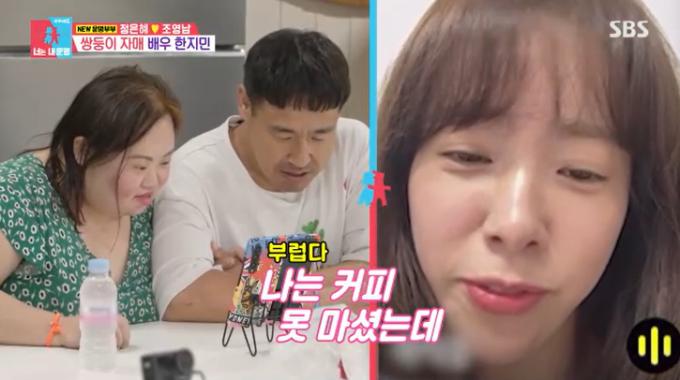 SBS '동상이몽2' 캡처