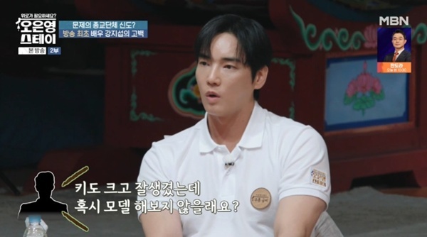MBN '오은영 스테이' 캡처