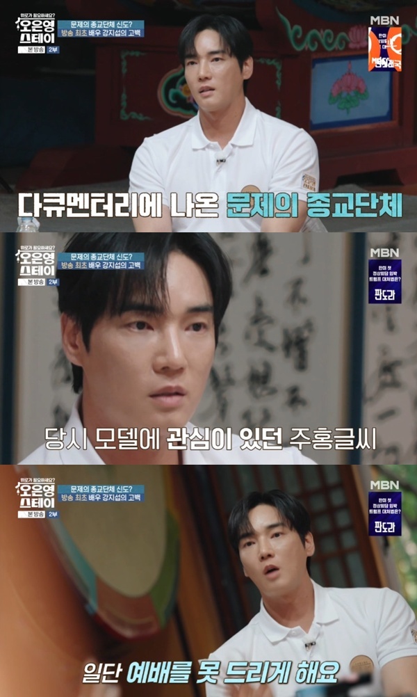 MBN '오은영 스테이' 캡처