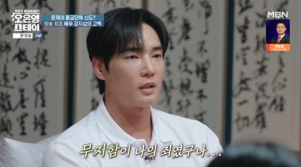 MBN '오은영 스테이' 캡처