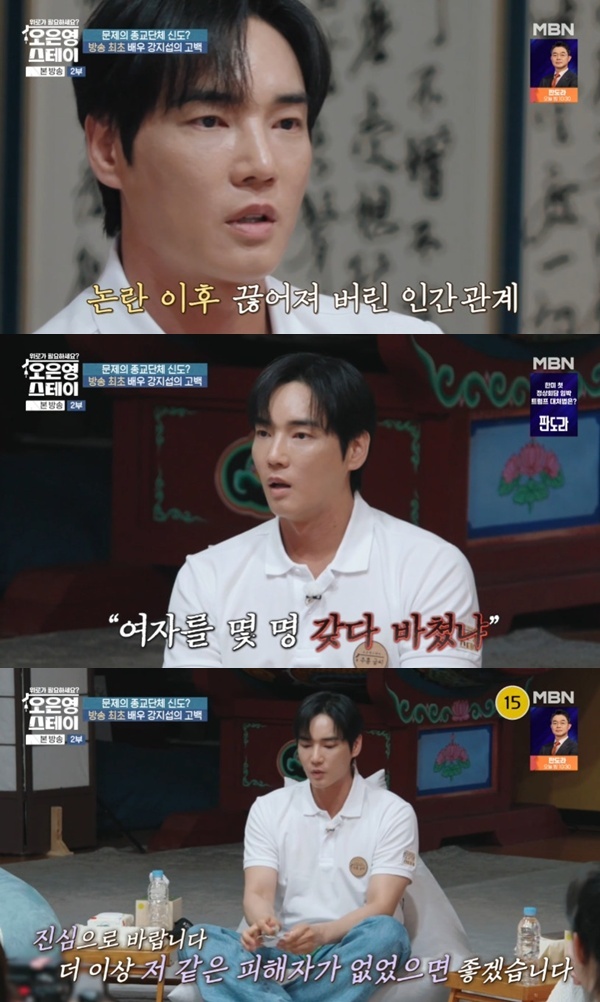 MBN '오은영 스테이' 캡처