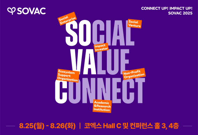SOVAC 2025 포스터. /사진=SK그룹