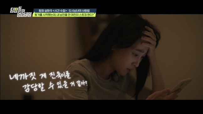 전 남자친구를 스토킹하고, 허위로 성폭행 신고까지 했다가 역풍을 맞은 유부녀 실체가 공개됐다. /사진=탐정들의 영업비밀 방송캡처
