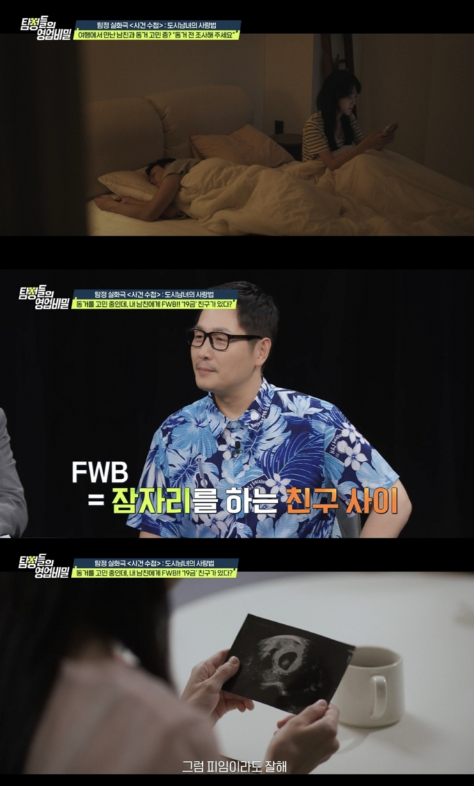 전 남자친구 스토킹에 허위성폭행 신고까지 한 막장 유부녀 사건이 공개됐다. /사진=탐정들의 영업비밀 제공