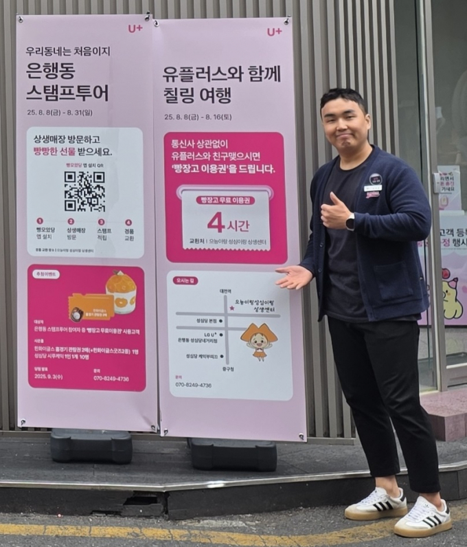 LG유플러스가 소상공인과 유플러스 매장이 상생하는 문화를 확산하기 위한 프로젝트의 첫 순서로 대전을 방문한 관광객들에게 여행 편의와 다양한 선물을 증정하는 프로모션을 진행한다. 사진은 대전 지역 LG유플러스 매장에서 임직원이 프로모션을 안내하는 모습./사진=LG유플러스 제공