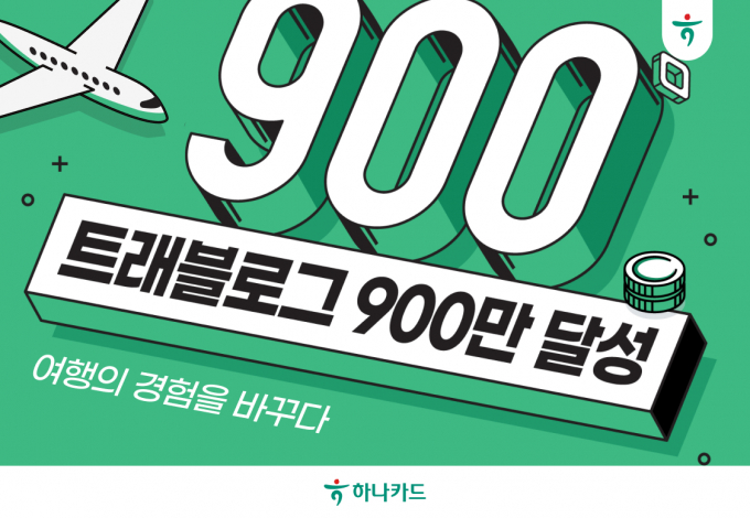 사진제공= 하나카드