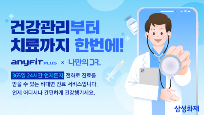 ./그래픽=삼성화재 