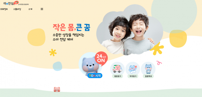 아이안심톡 안내 포스터./사진=김해시