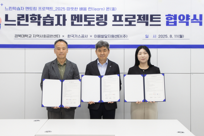 느린학습자 멘토링 사업 업무협약식 현장. 사진은 왼쪽부터 김성중 경북대학교 대외협력홍보과장, 이과형 가스공사 상생기획부장, 김혜진 이음발달지원센터 대표이사. /사진=한국가스공사