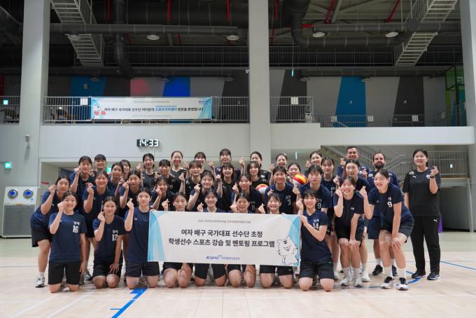 KSPO 스포츠가치센터가 여자배구 국가대표와 함께하는 강습회를 개최했다.(국민체육진흥공단 제공)