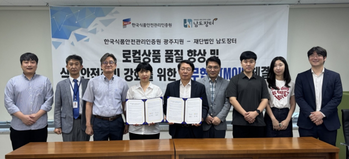 김경호 남도장터 대표(왼쪽 다섯번째)가 한국식품안전관리인증원과 입점 농특산물 품질향상과 안전한 먹거리 제공을 위한 업무협약을 체결한 후 기념사진을 찍고 있다./남도장터