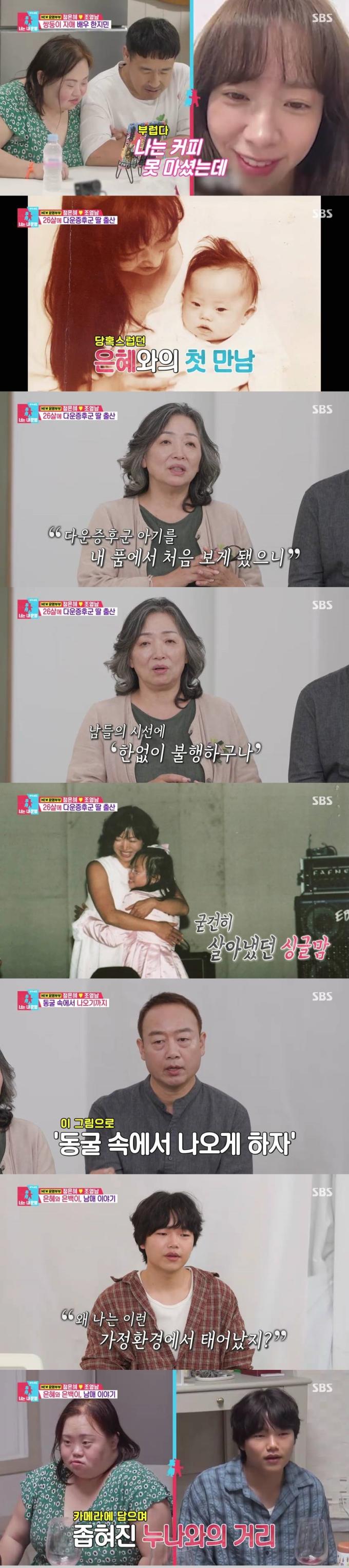 SBS 동상이몽2