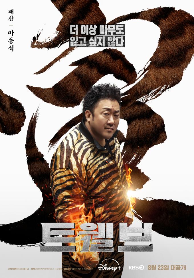 KBS, 디즈니+  트웰브 포스터