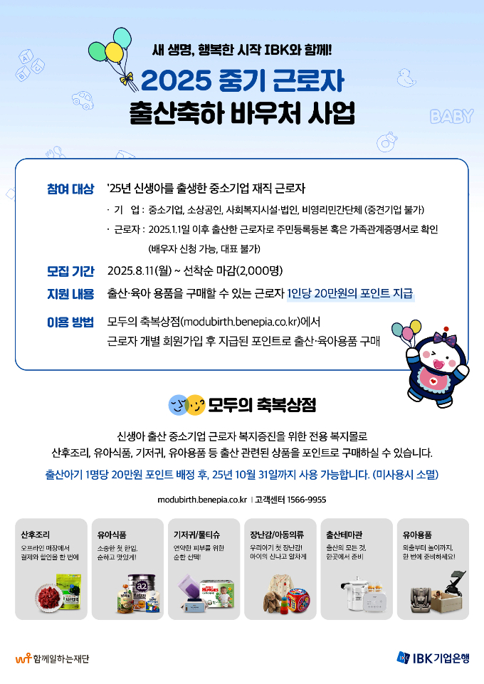 IBK기업은행이 중소기업 근로 대상자를 대상으로 출산축하 바우처를 제공한다. /사진=IBK기업은행