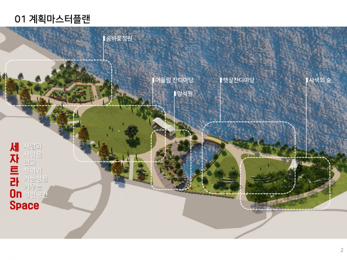 통영시 지역개발사업 지역수요맞춤지원 소규모 공모에 선정된 '세자트라온스페이스' 마스터플랜./사진=통영시  