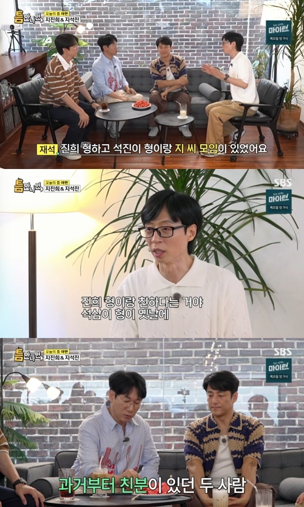 SBS '틈만나면,' 캡처
