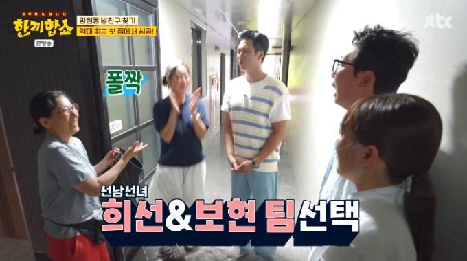 JTBC '한끼합쇼' 캡처