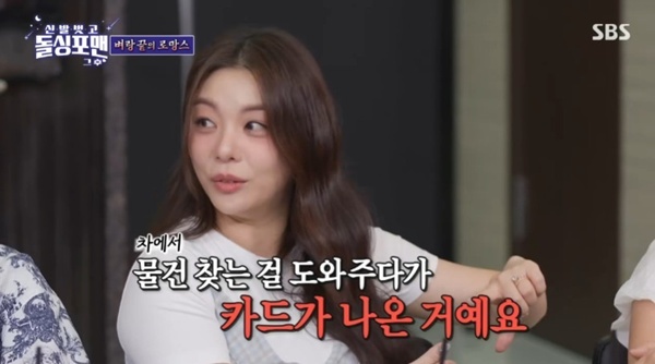SBS '신발 벗고 돌싱포맨' 캡처