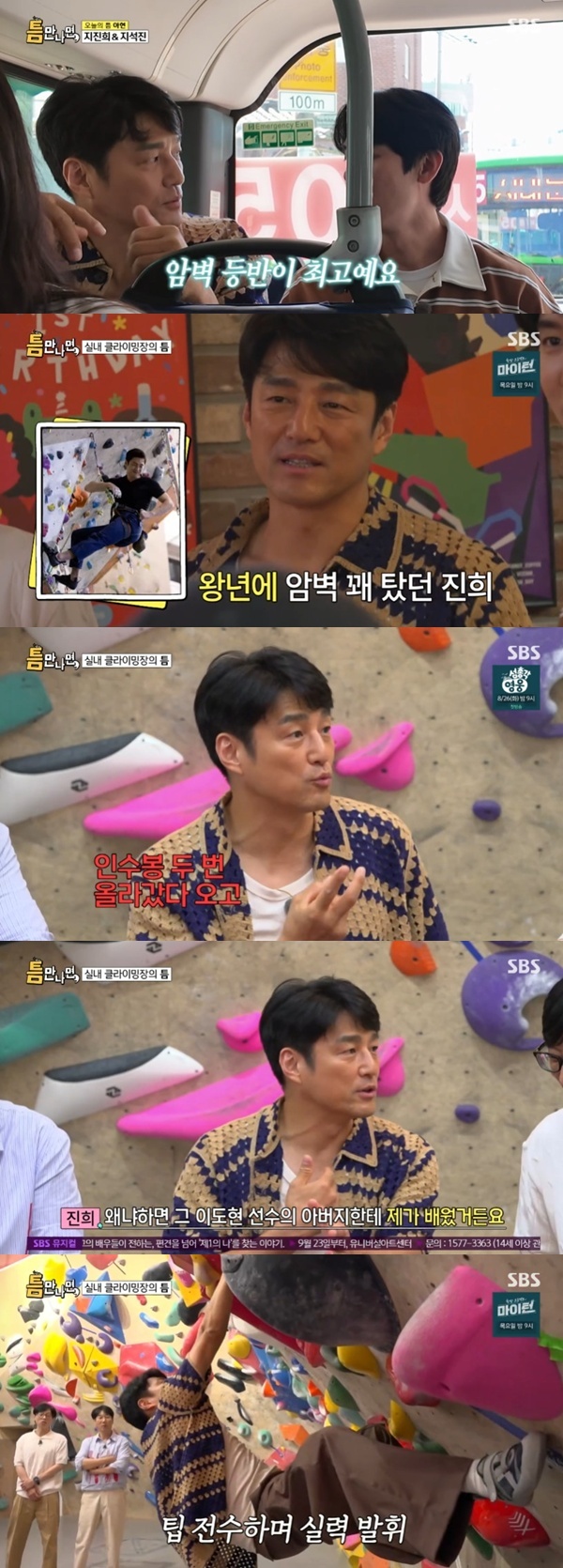 SBS '틈만나면,' 캡처