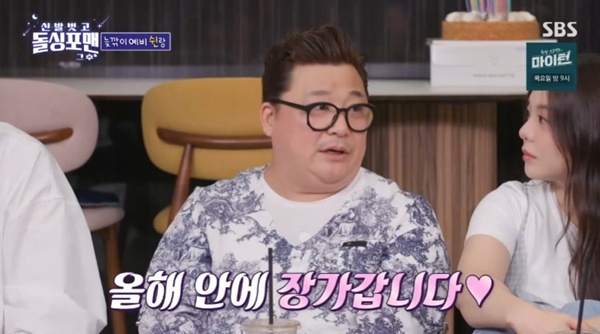 SBS '신발 벗고 돌싱포맨' 캡처