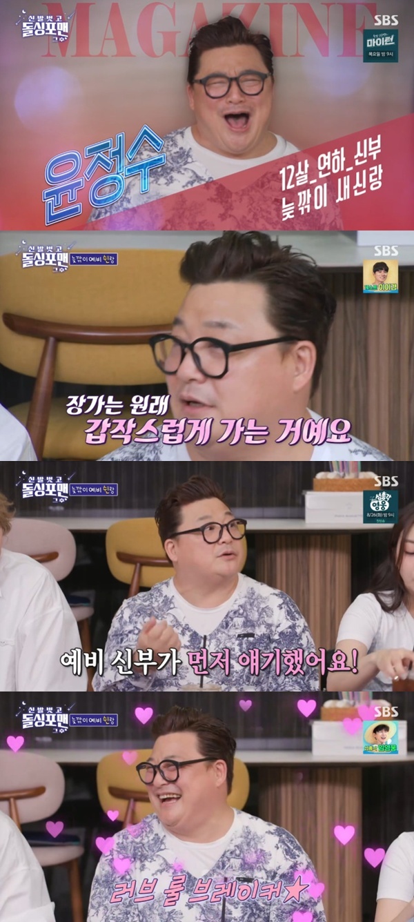 SBS '신발 벗고 돌싱포맨' 캡처
