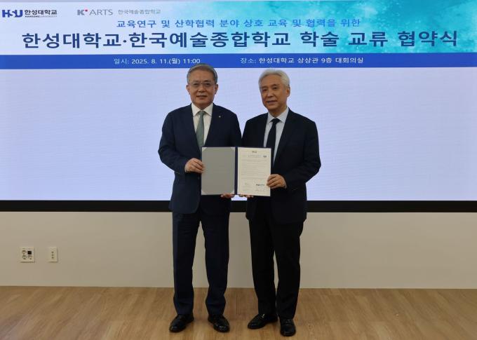 한예종-한성대 업무협약 체결식