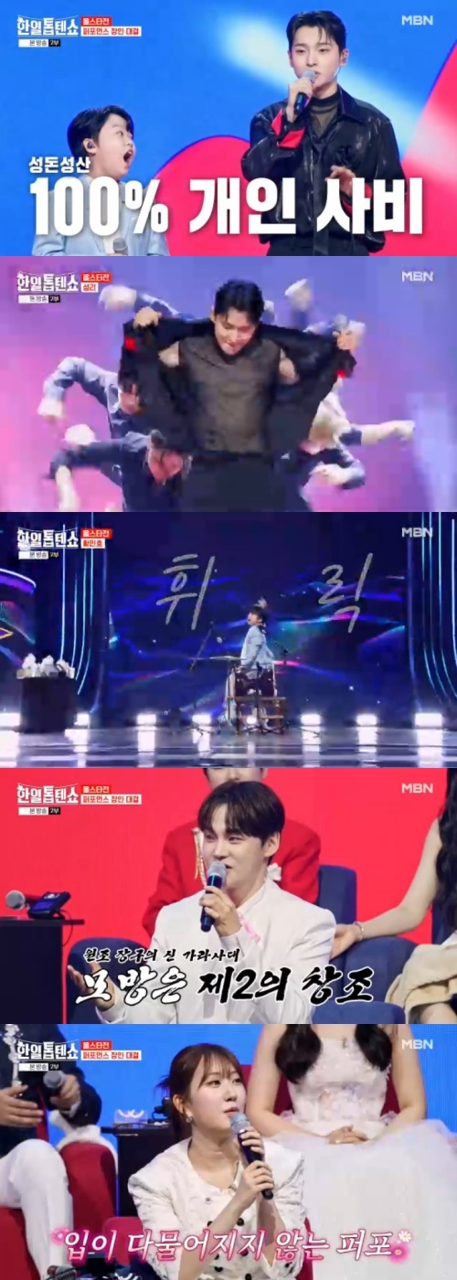 MBN '한일톱텐쇼' 캡처
