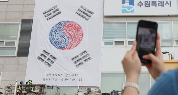 지난 22일 제80주년 광복절을 앞두고 경기 수원시 권선구청 외벽에 설치한 손도장 대형 태극기. /사진=뉴스1