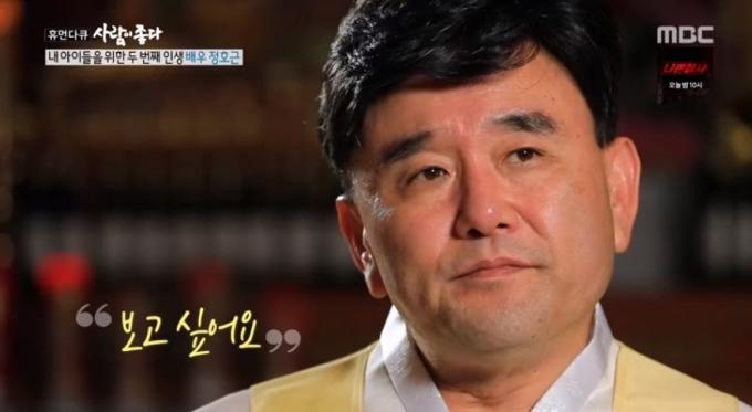 정호근(MBC 방송화면 갈무리)