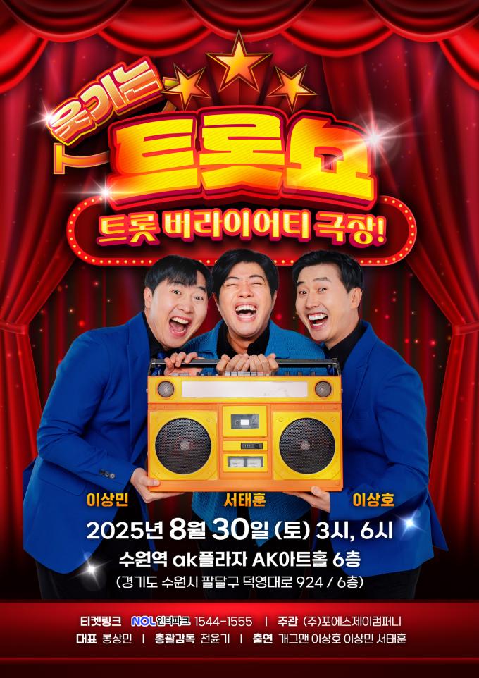 사진제공=포에스제이컴퍼니
