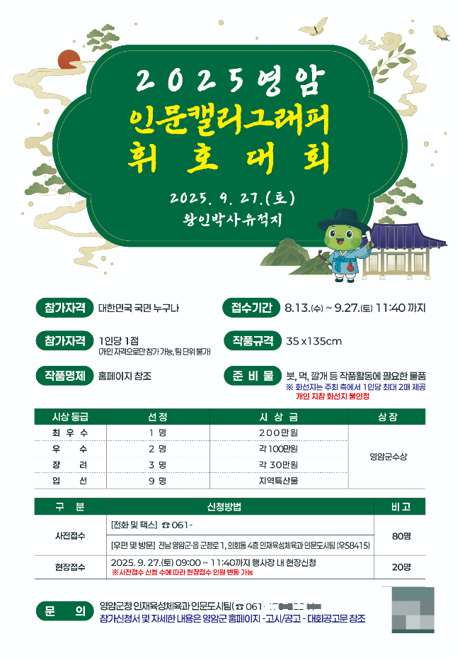[영암소식] 