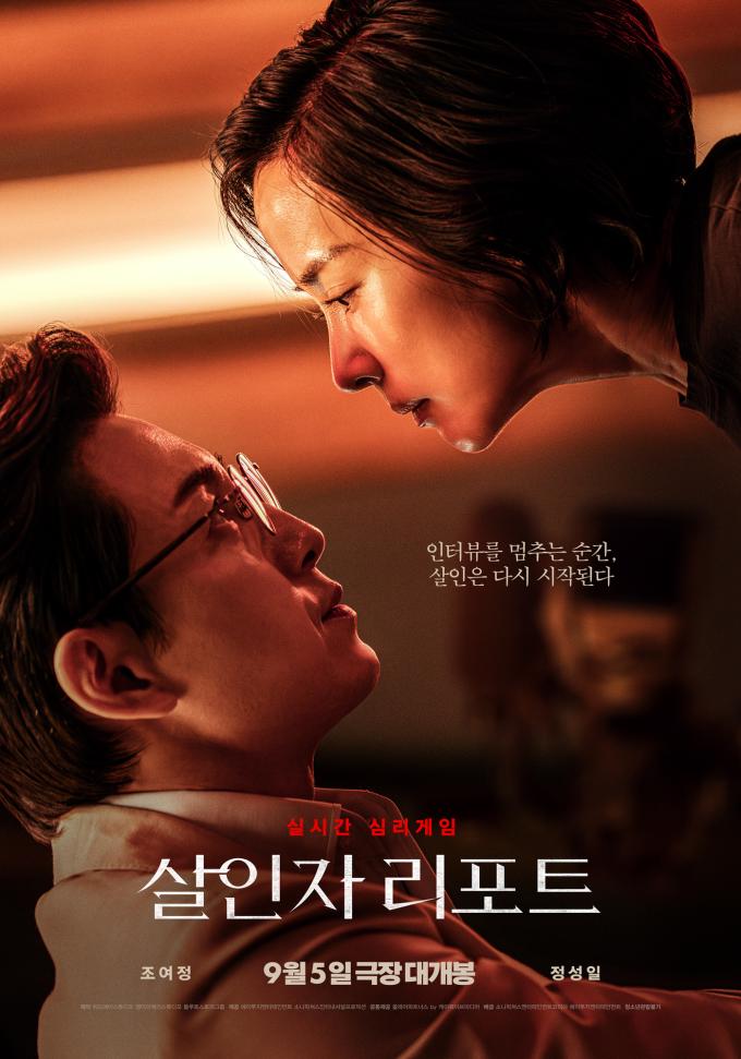 '살인자 리포트' 포스터