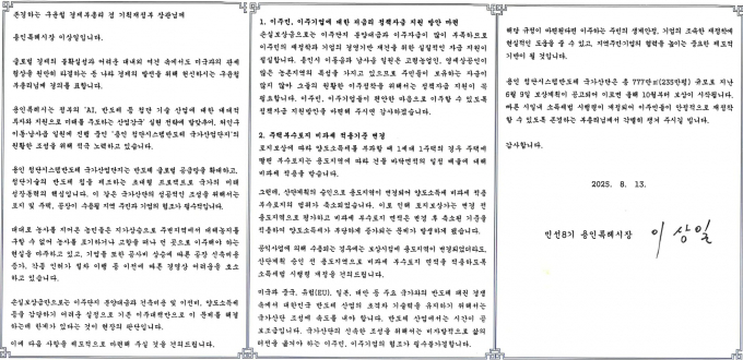 이상일 용인특례시장이 13일 구윤철 기획재정부 장관에게 보낸 서한문 사본. /사진제공=용인특례시