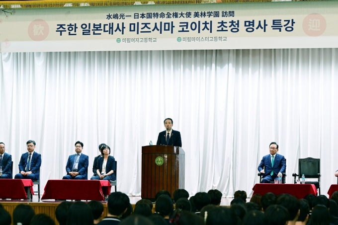 12일 서울 관악구 미림학원 강당에서 미즈시마 코이치 주한 일본대사가 미림여고, 미림마이스터고 학생들을 대상으로 명사 초청 강연을 하고 있다. 사진 오른쪽은 김기병 이사장. /사진=미림학원 제공