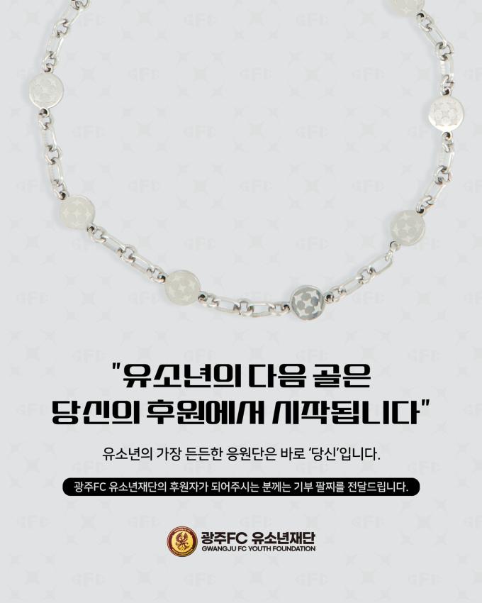 광주FC 유소년재단이 13일부터 본격적인 사업 활동에 들어간다. (광주FC 제공)