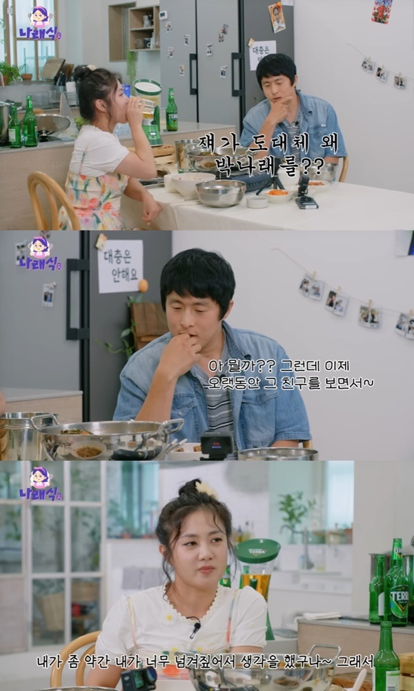 유튜브 채널 '나래식' 캡처