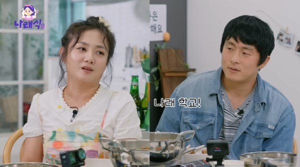 유튜브 채널 '나래식' 캡처