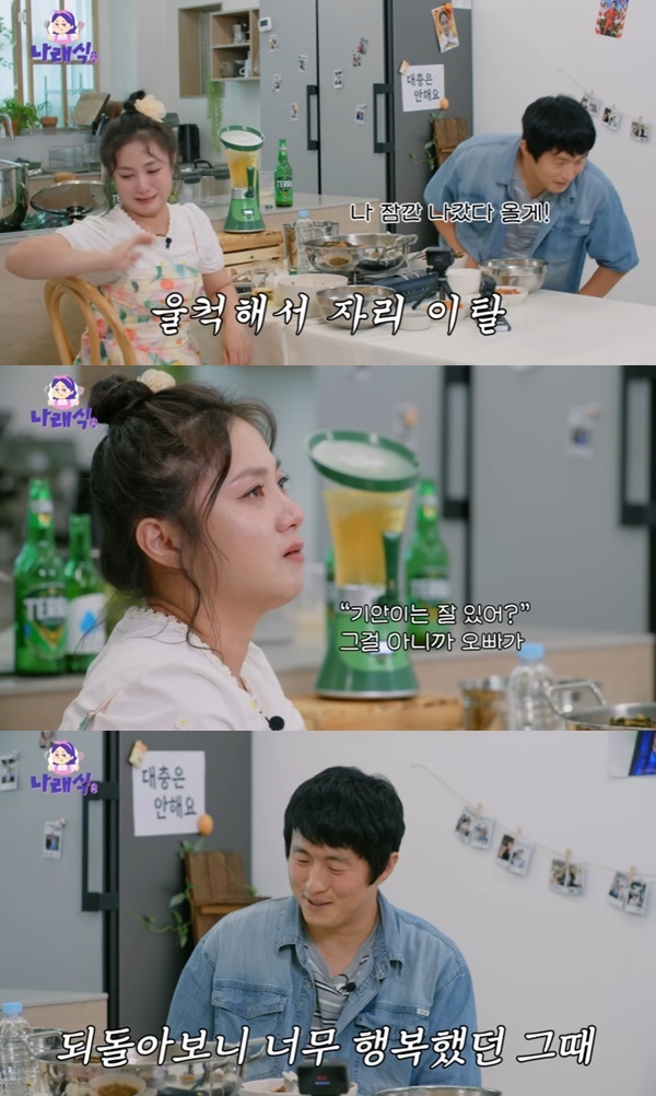 유튜브 채널 '나래식' 캡처