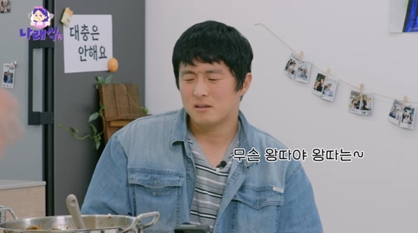 유튜브 채널 '나래식' 캡처