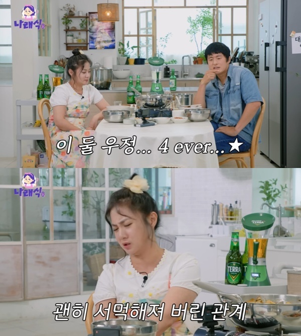 유튜브 채널 '나래식' 캡처