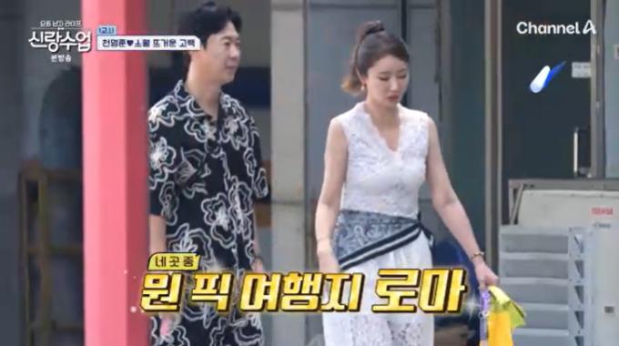 채널A '신랑수업' 캡처